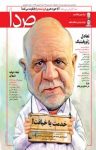 کتاب هفته‌نامه خبری تحلیلی صدا شماره ۹۵ (نسخه pdf) نوشته  گروه نویسندگان